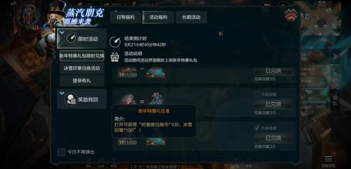 春节活动冰雪印章产出截图
