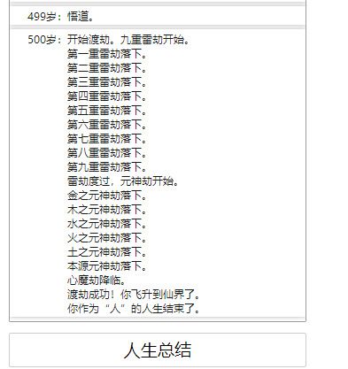500岁仙寿（打通关），传说评价截图