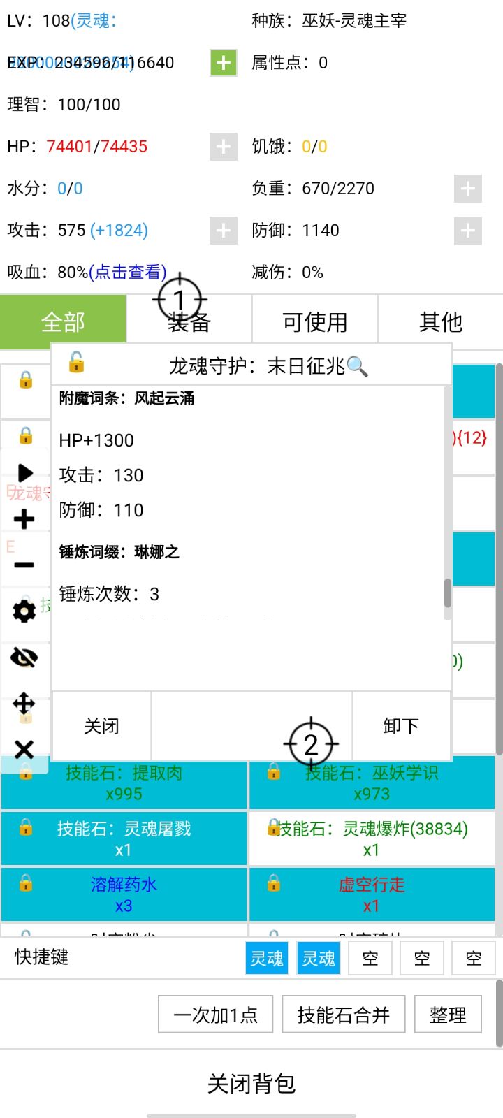 巫妖已通关附图强力装备截图