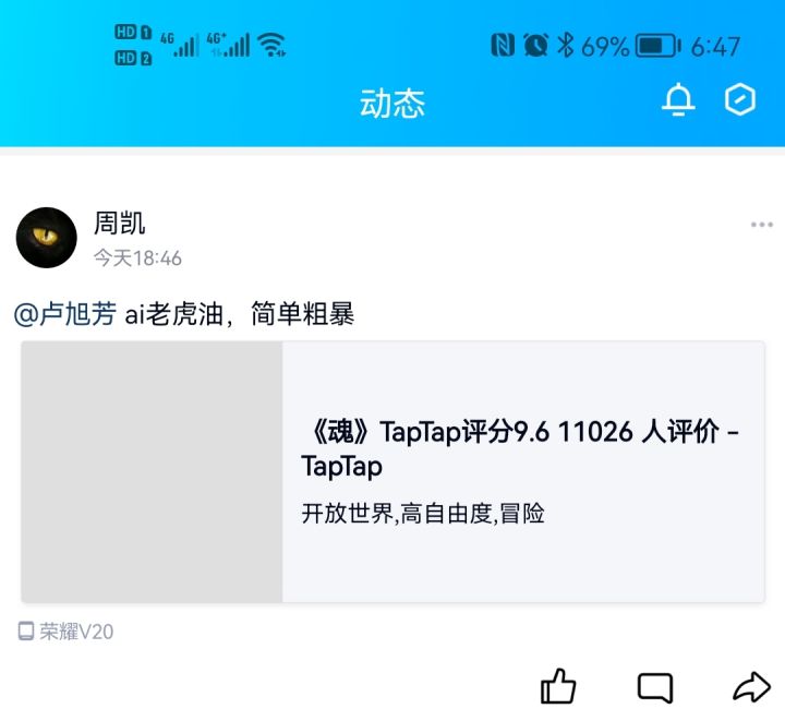 和魂一起传递520截图