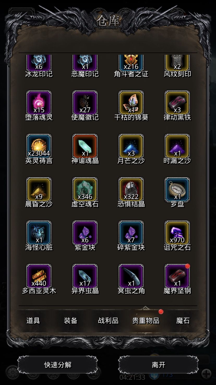 终于刷脸过了图23恶魔之门截图