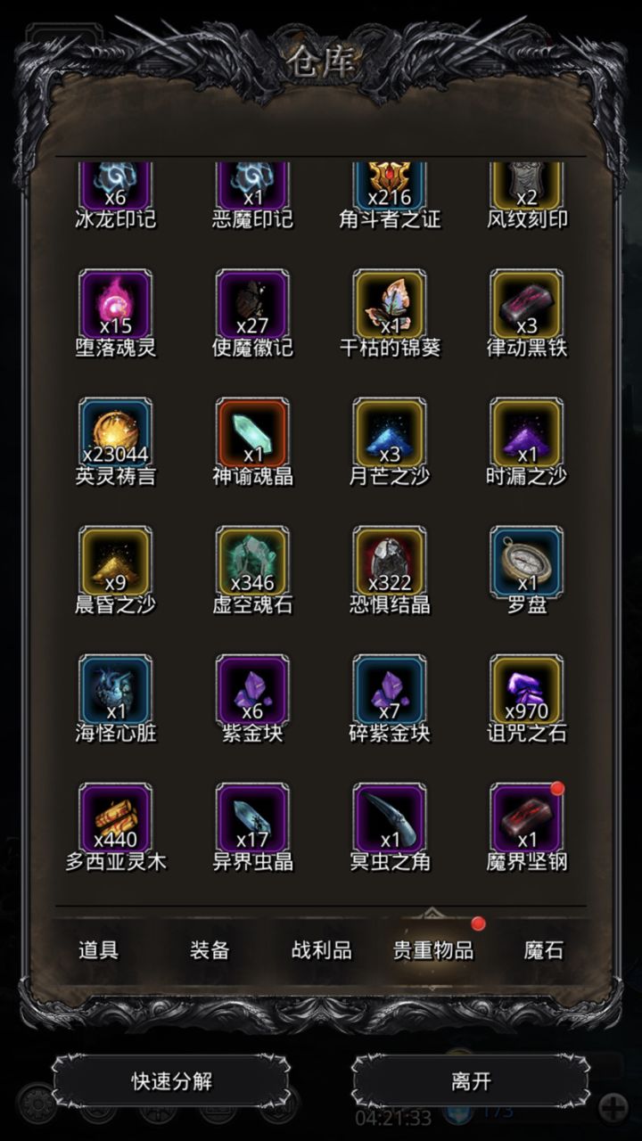 终于刷脸过了图23恶魔之门截图