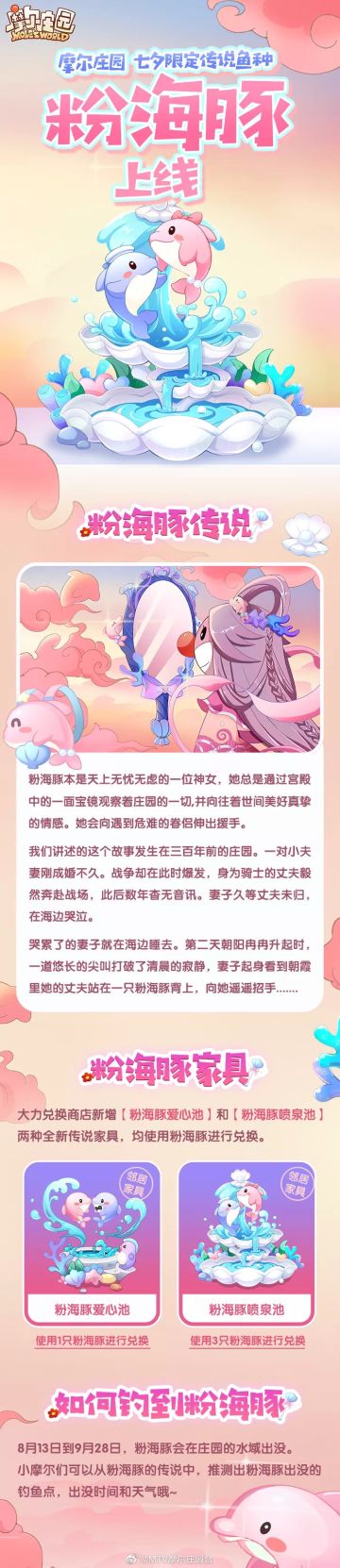 【囤渔网啦】粉海豚收集提示