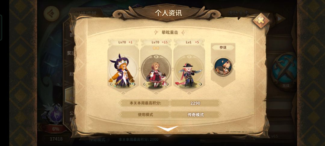 幻境记录（神殿周）截图