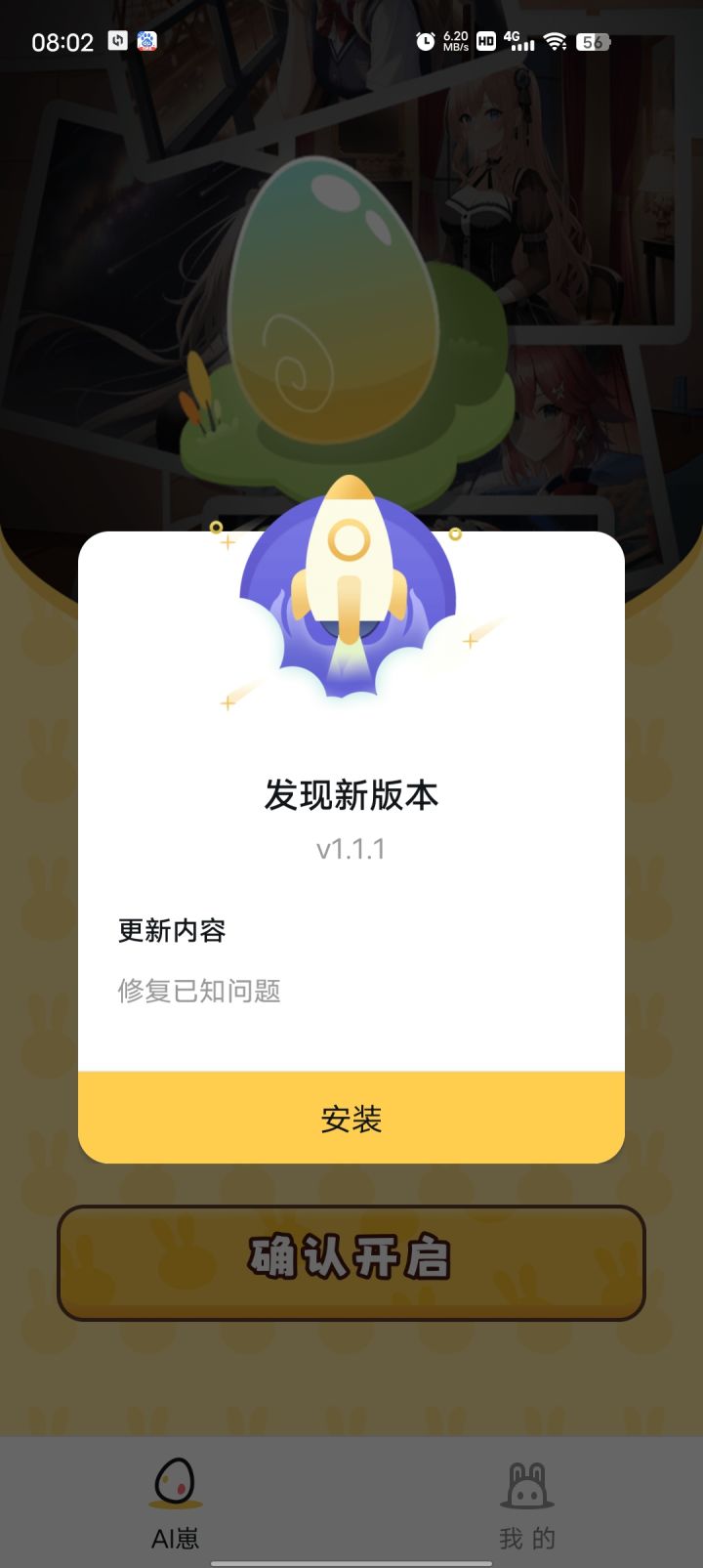 怎么点安装没反应的？咋回事截图