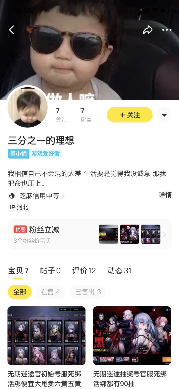 挂一个咸鱼卖死绑号的骗子,大家小心截图