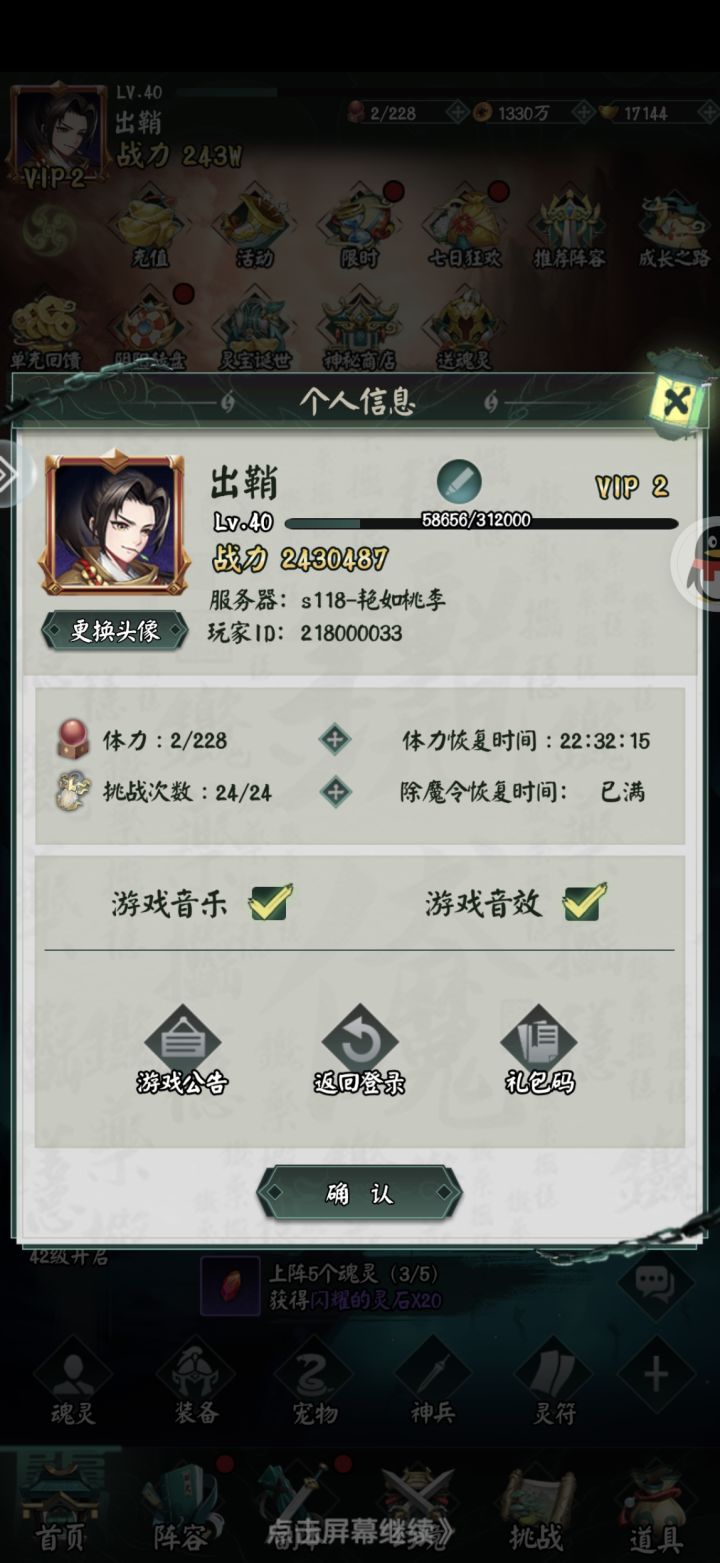 终于四十级了截图