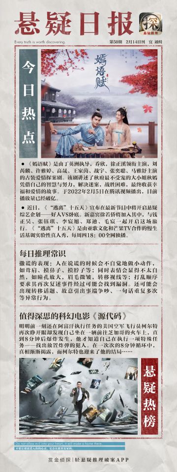 【悬疑日报】热门综艺，将初次尝试悬疑内容！