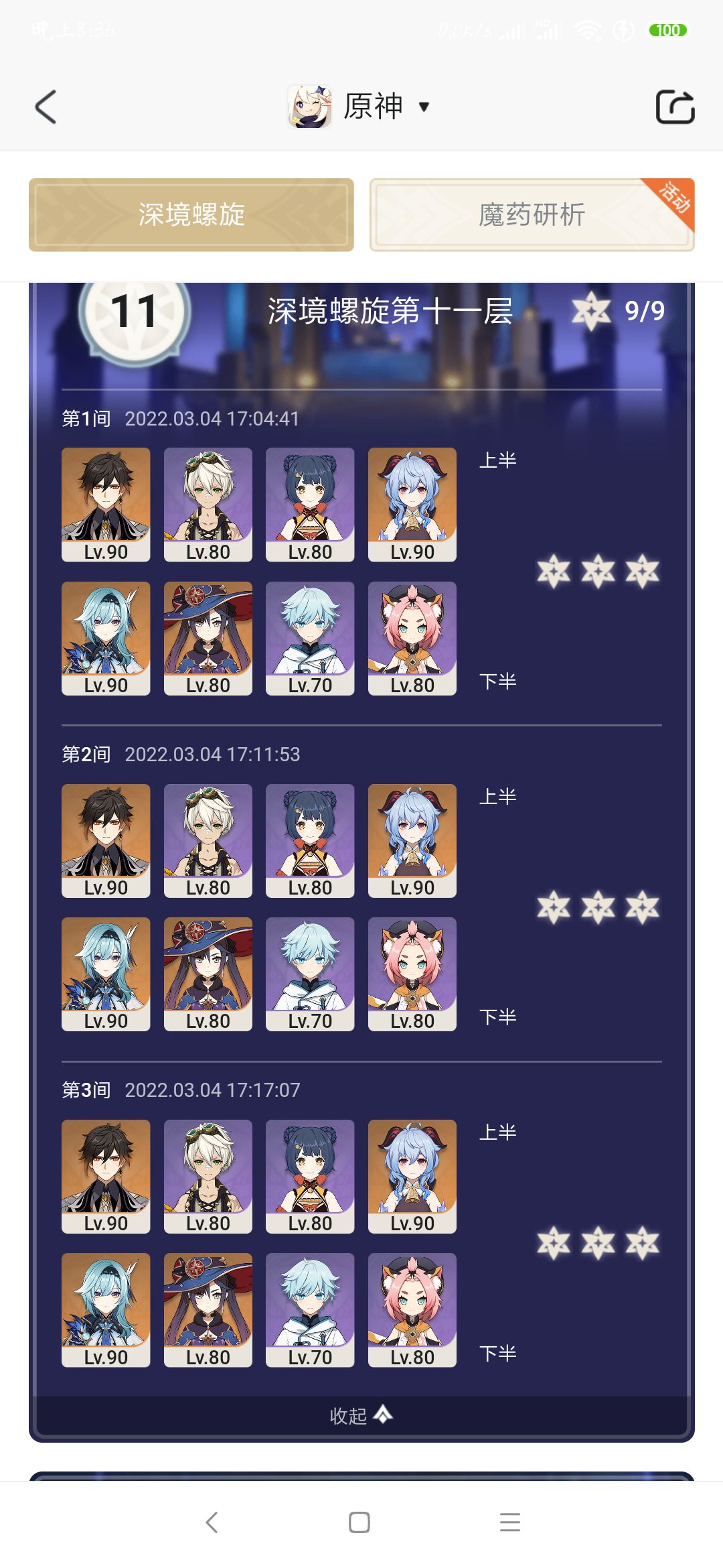 平民关于这期深渊的感受截图