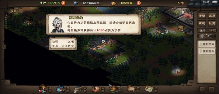 紫阳书院的任务是不是有八阿哥截图