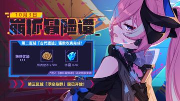 ★「崩坏冒险谭」战况速报★