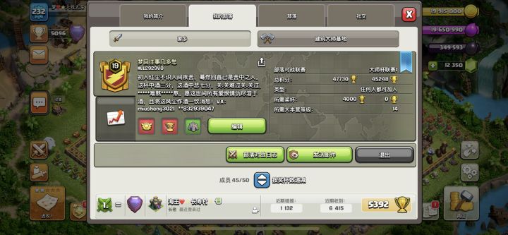有没有人来我部落哦,规矩不多,偶尔捐捐兵,活跃就行,总部大1联赛,分部大2联赛,VX,扣扣见公告截图