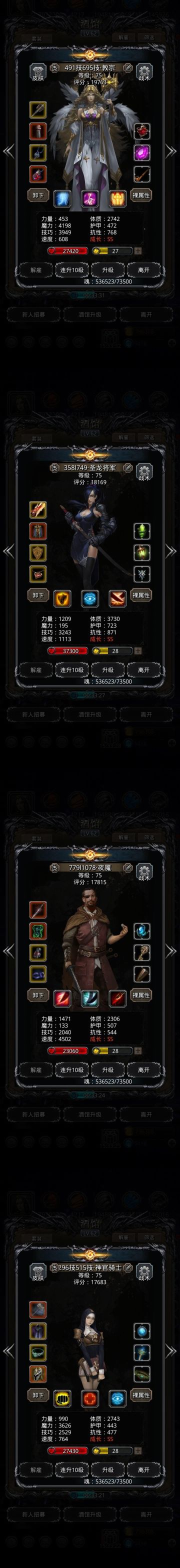 图22恶魔大君 圣龙嘲讽无圣庭打法。