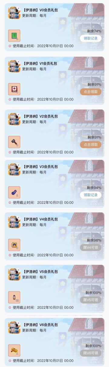 福利：雷霆村的会员礼包更新了