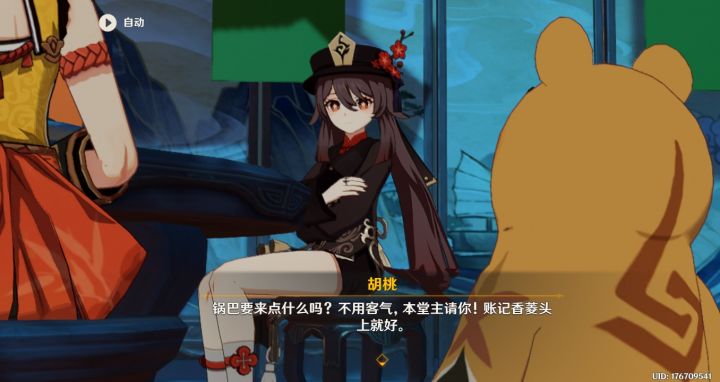 胡桃你跟钟离学坏了截图