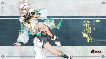 《食物语》食魂时装「金银蹄髈·雪原野啸」展示