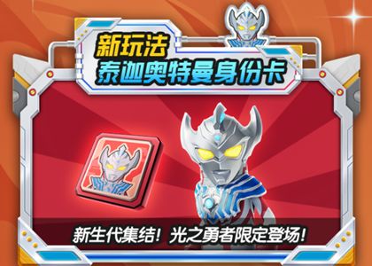香肠派对ss8奥特曼身份卡介绍截图