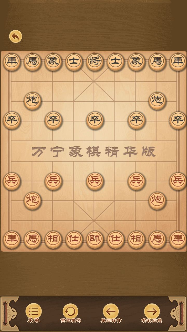 馬走日,象飞田...截图