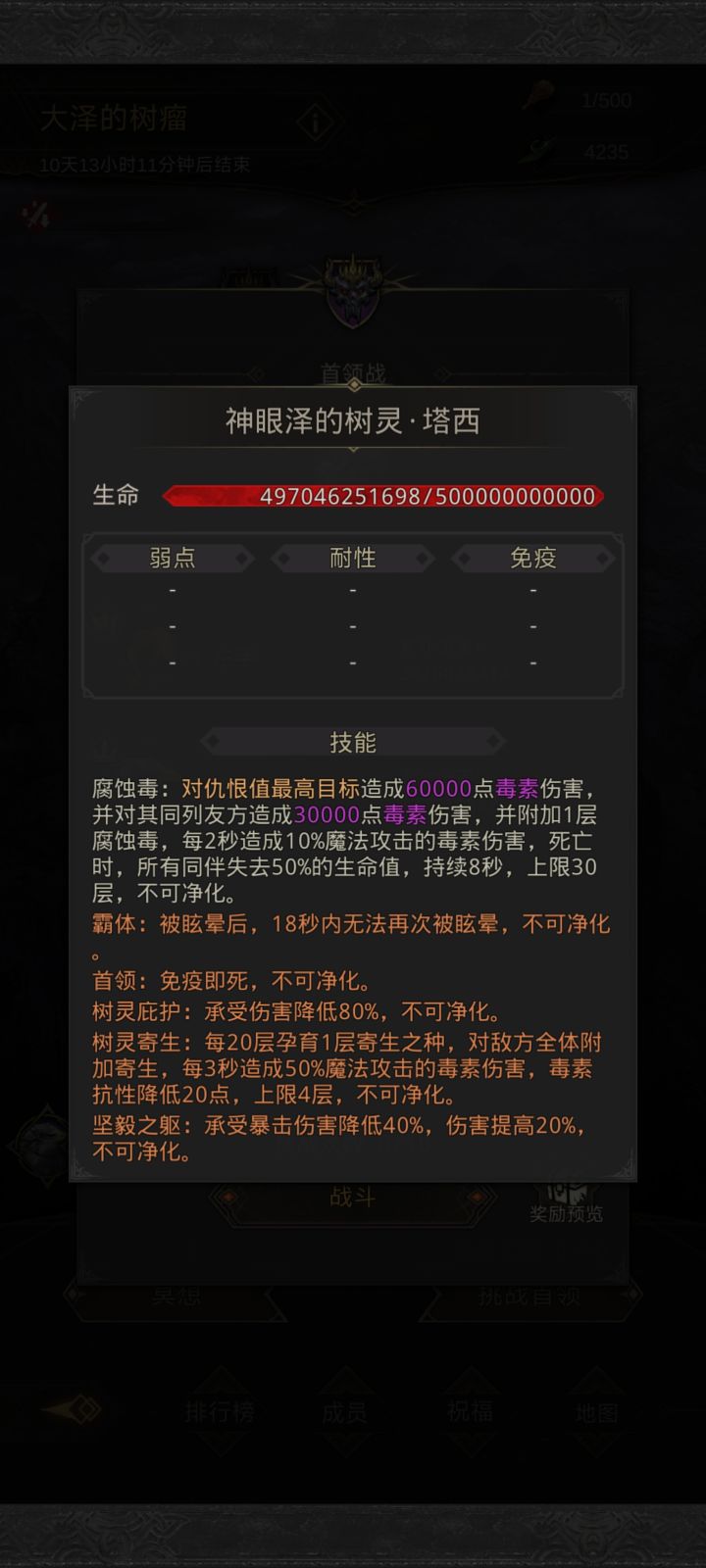 公会战后小公会的没落截图