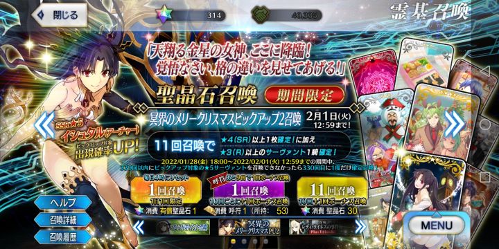 【攒石周报第三季第十一期】新年快乐 (圣晶石314 呼符53)截图