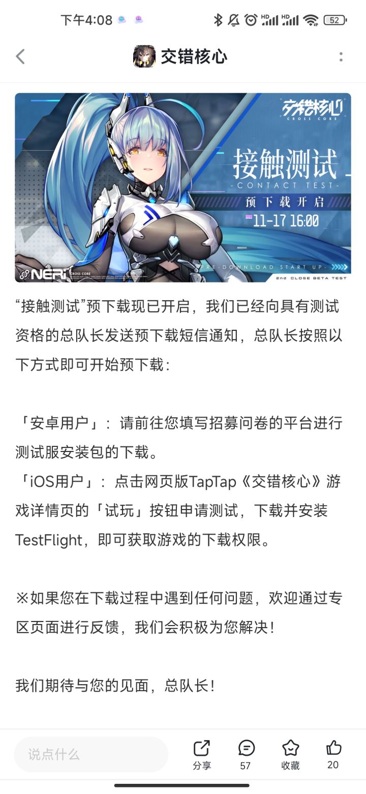 关于今天发放资格和开放预下载的一些问题截图