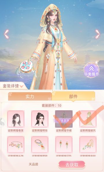 天品居兑换攻略