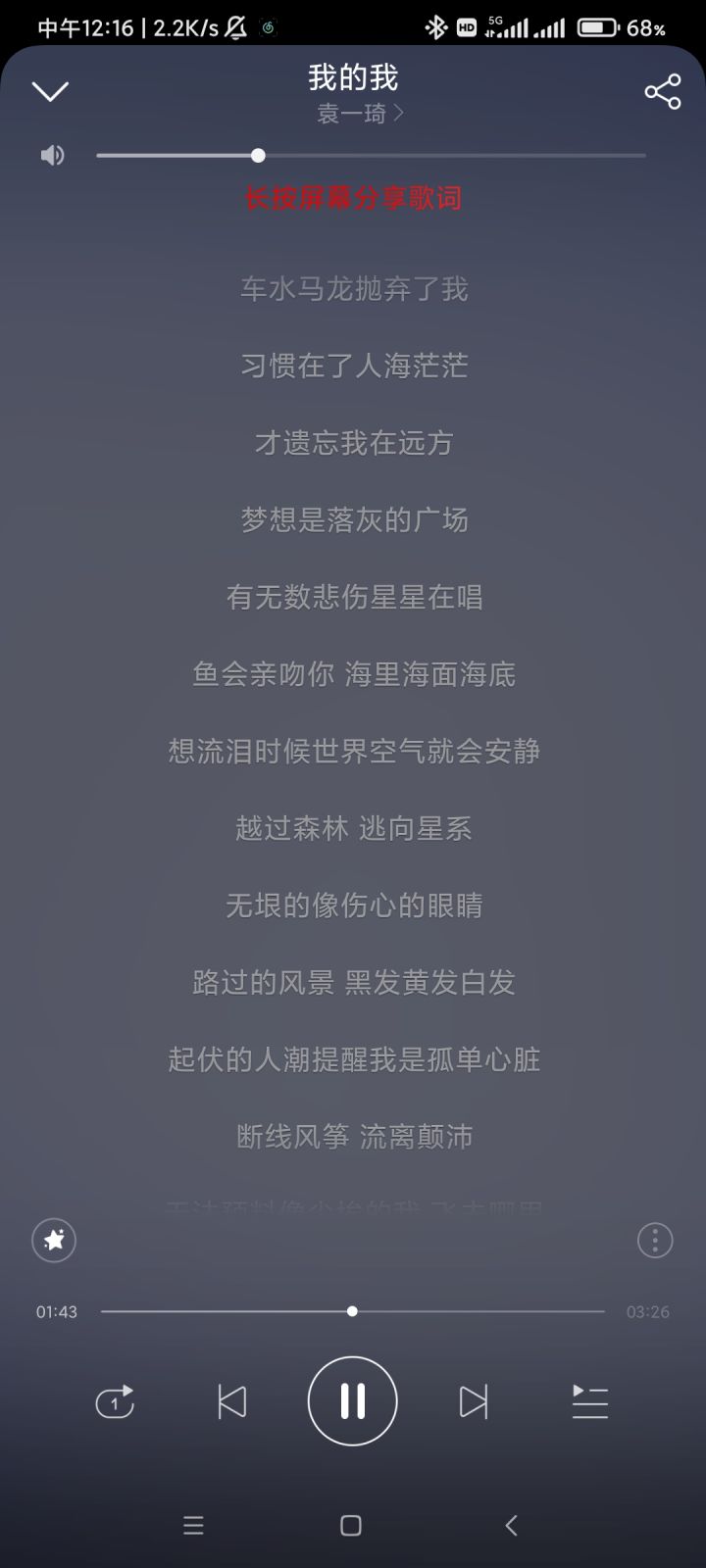 好喜欢这个歌词截图
