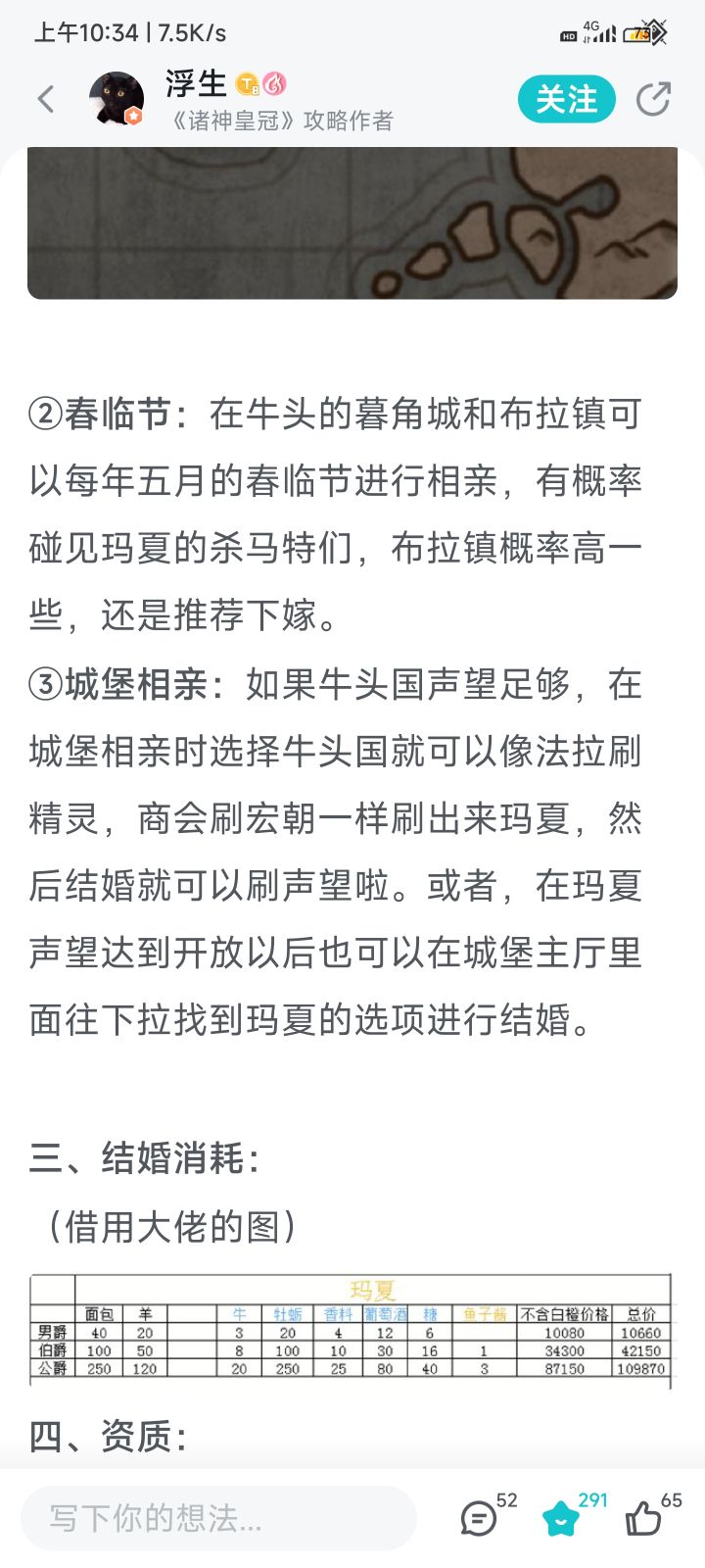 分享一个速刷玛夏声望方法(逛逛论坛看到的)截图