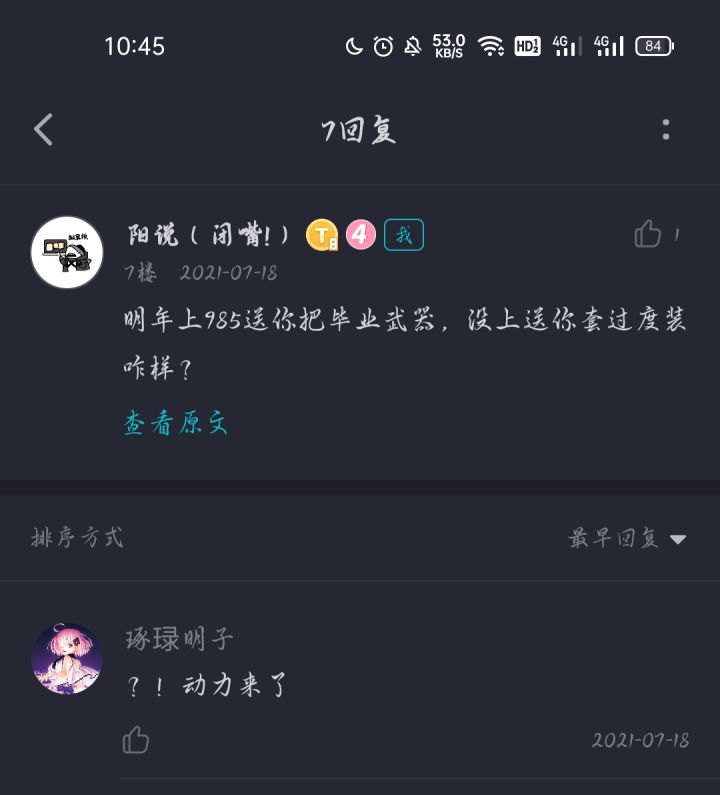 差点忘了这个约定截图