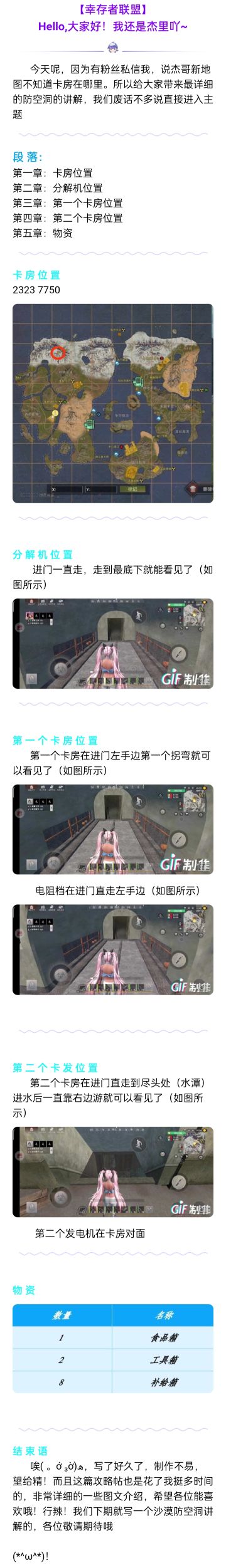 【幸存者联盟】曙光群岛雪地防空洞讲解