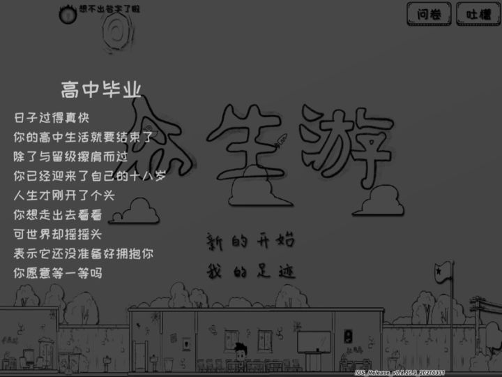 结局🙂截图
