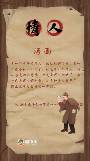 推理游戏｜海龟汤《情人》
