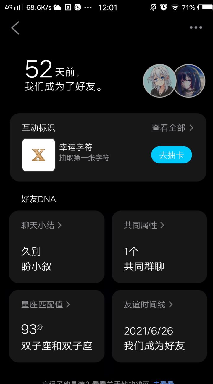 我和白野的竟然比我对象高截图