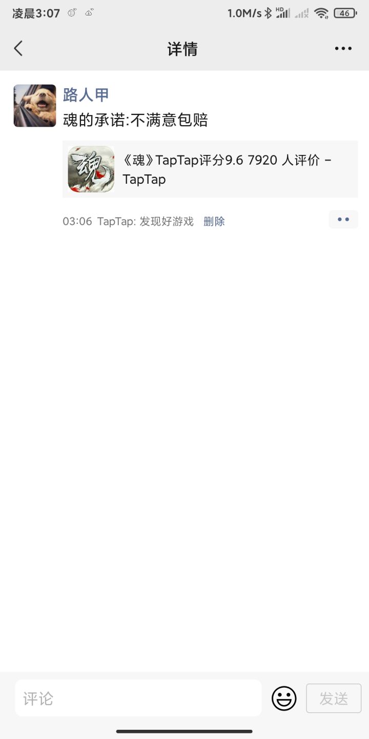 魂的承诺:不满意包赔截图