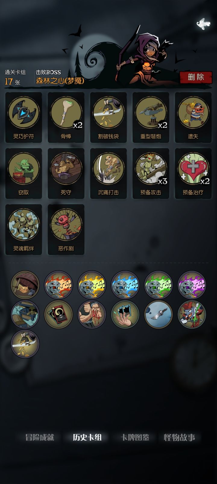 无日记梦魇5四职业森林通关截图