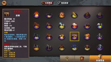 辅助出装（新人必看一坐骑篇）