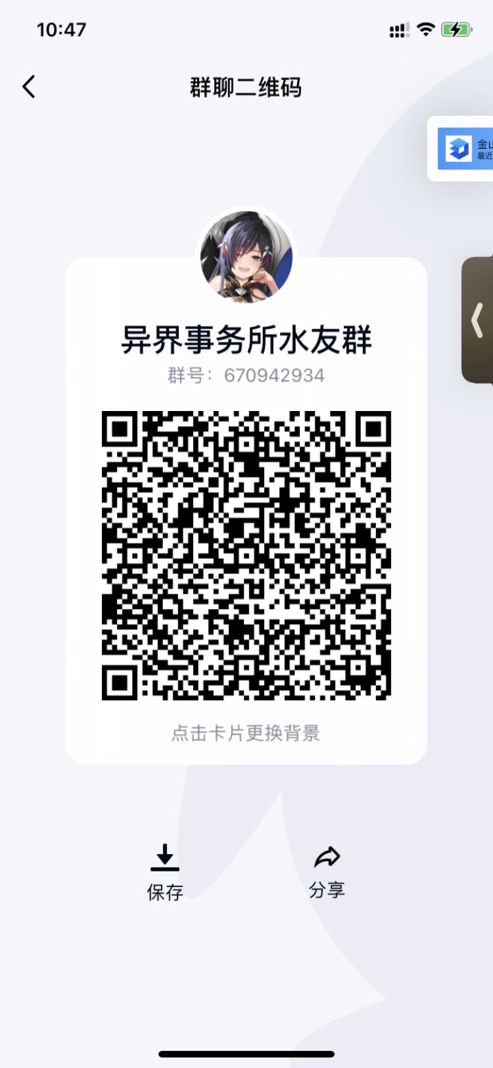 国服异界群截图