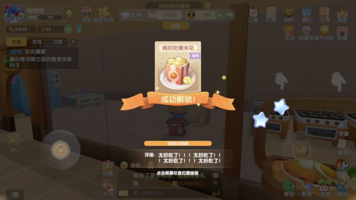 餐厅bug的一塌糊涂截图