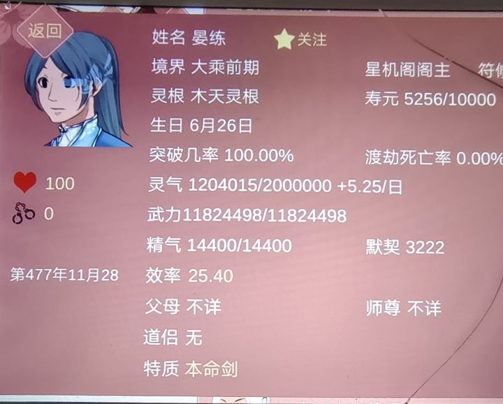 记录一下合欢宗妖女手下的一条可怜的鱼截图
