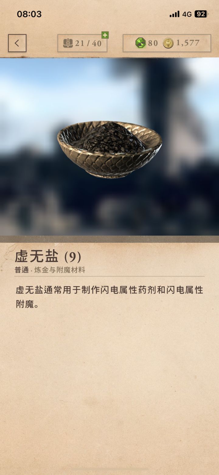 虚无盐和火盐附魔哪个好呢?截图