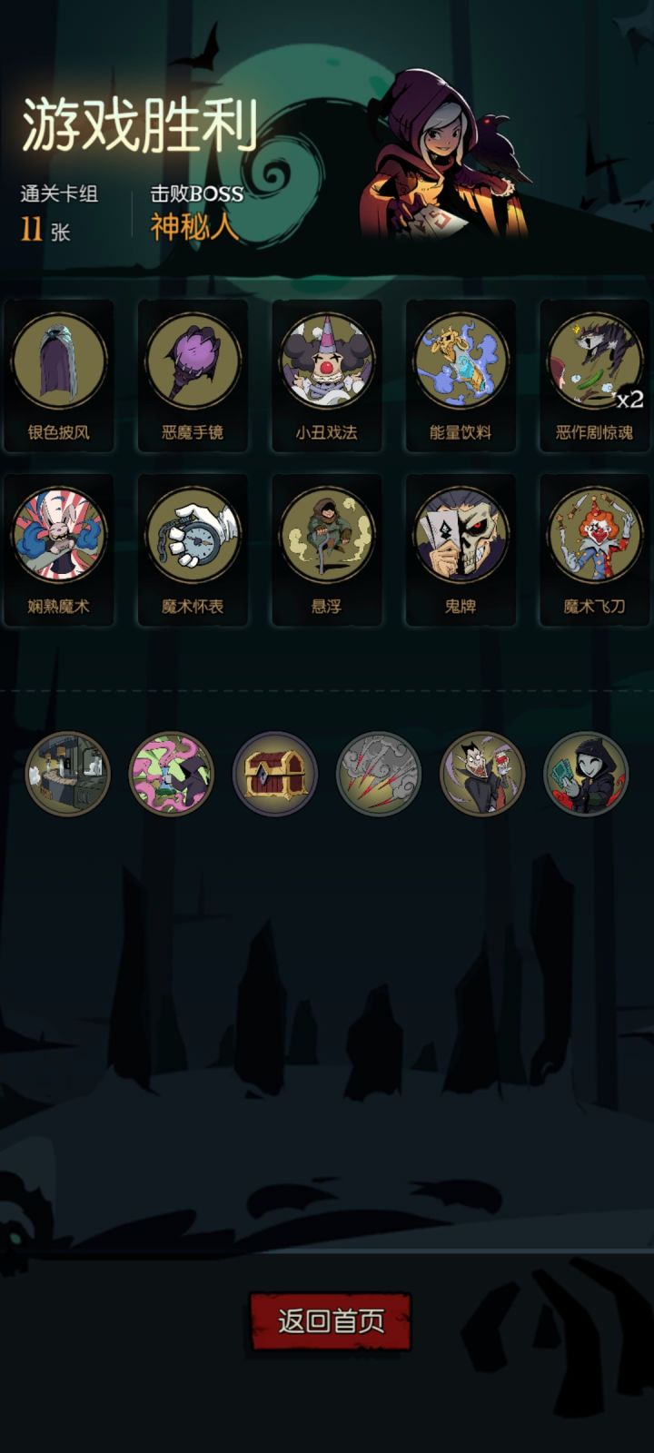 魔术师恶作剧流截图