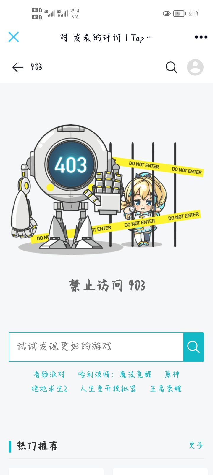 评价总显示403截图