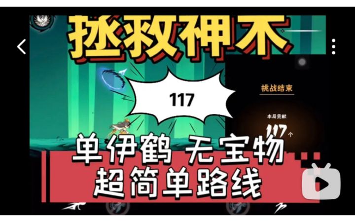 拯救神木·头像攻略截图