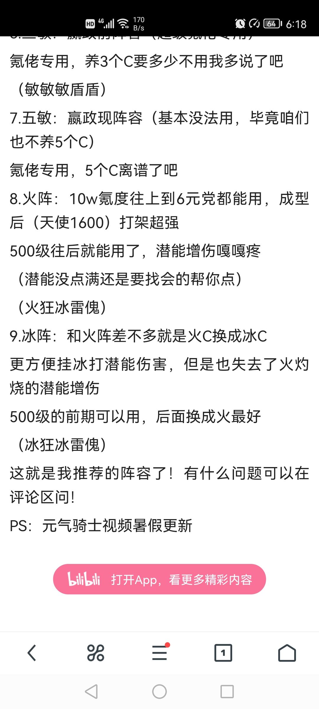 有幸刷到，【呵呵，这么评价劳资的阵容，真的好吗？】火狂冰雷傀截图