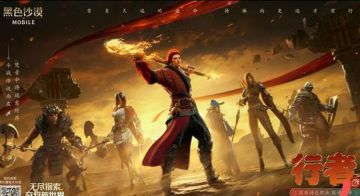 【黑沙同人创作】行者无疆