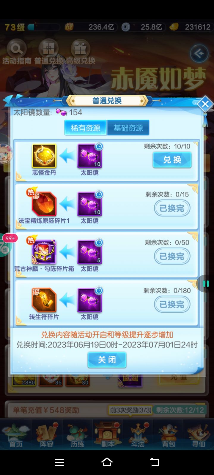 活动的眼镜换什么截图
