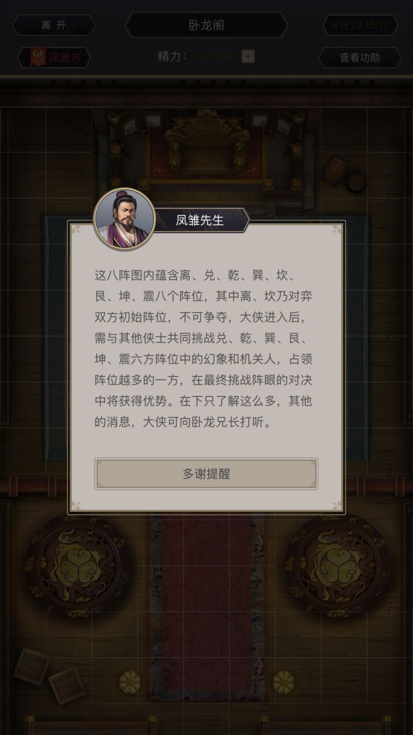 八卦图玩法截图