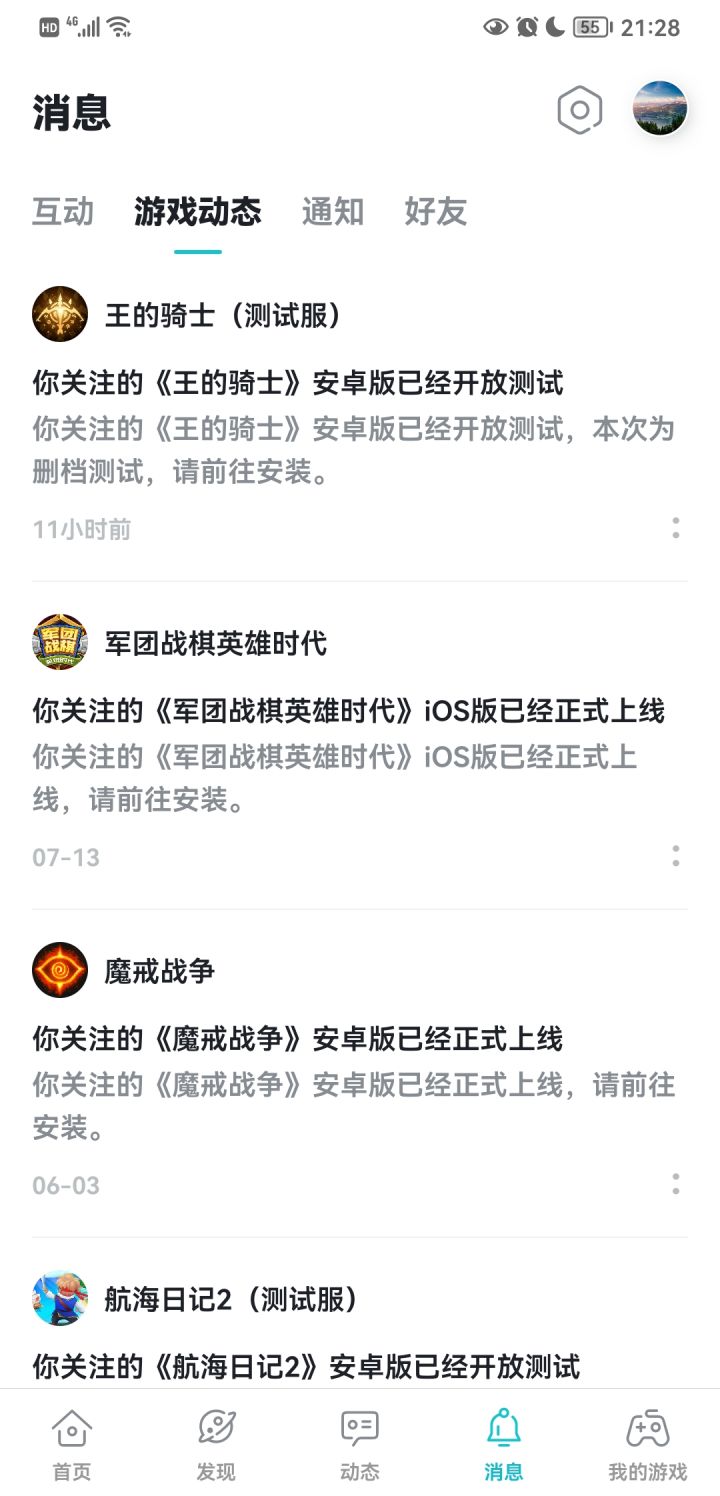 为啥总是提醒我关注的游戏可以下载了,我没关注啊截图