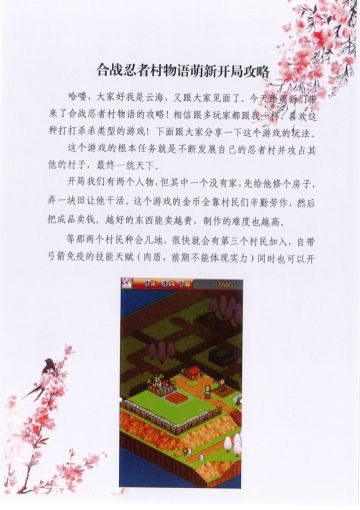 合战忍者村物语萌新攻略