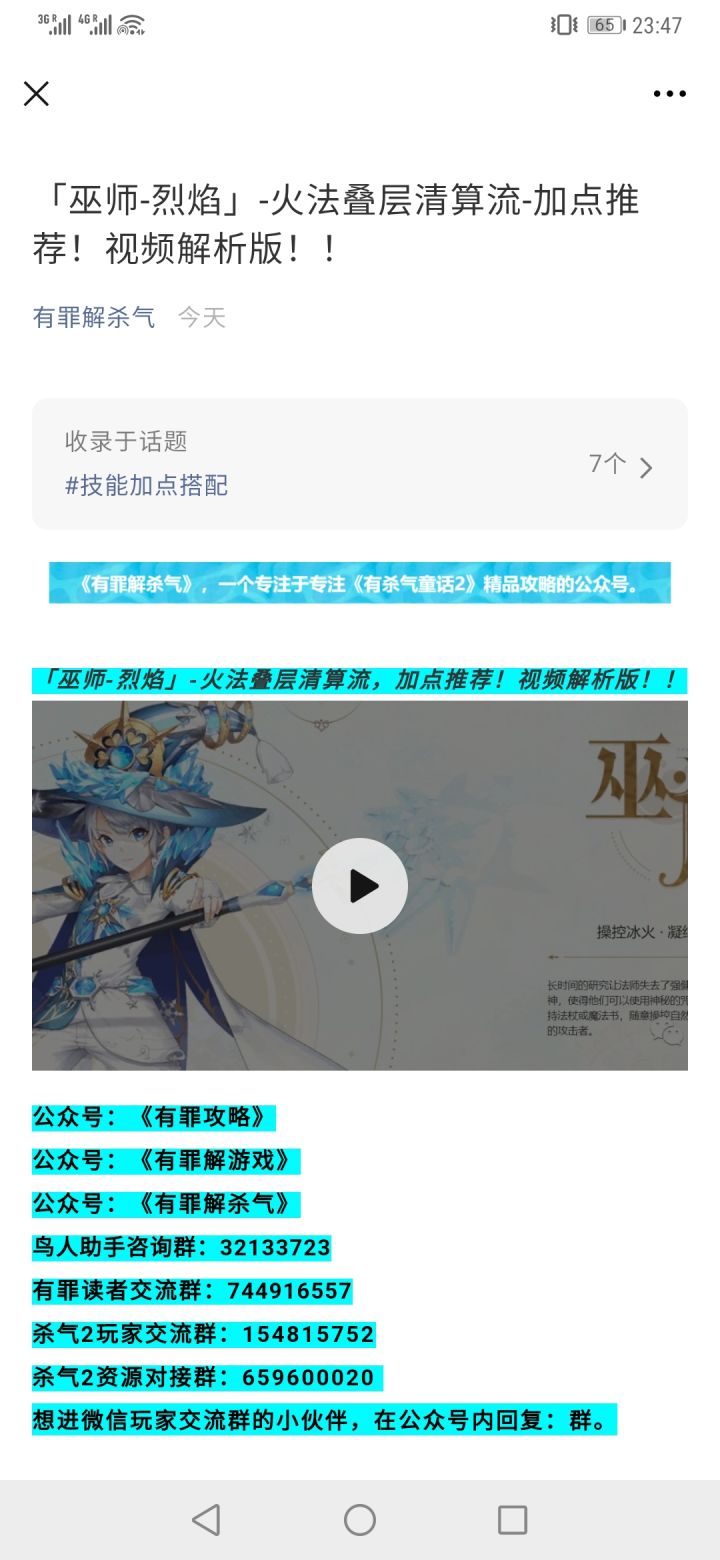 「巫师-烈焰」-火法叠层清算流-加点推荐!视频解析版!截图
